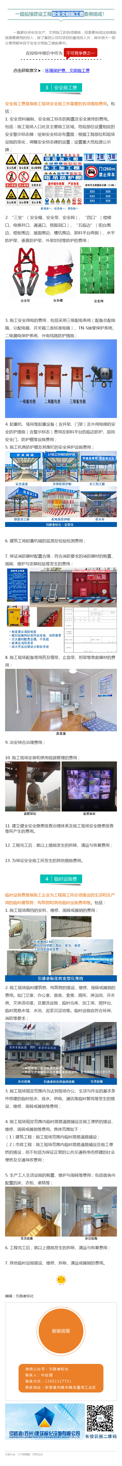 一篇搞懂建设工程安全文明施工费费用组成 完 公司新闻 引路者 苏州 建筑标化设施有限公司